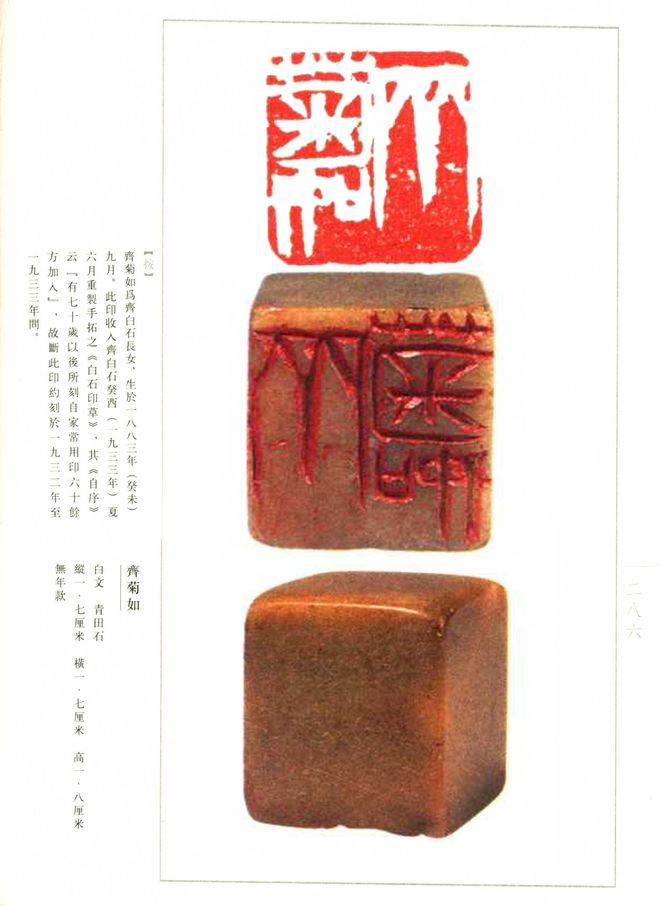 篆刻本　齊白石　中国篆刻叢刊 第37巻 篆刻本 齊白石 中国篆刻叢刊 第37巻 篆刻本 齊白石 中国篆刻叢刊