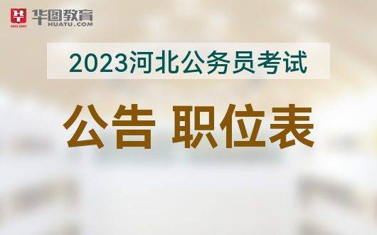 越早知道越好（公务员考试时间表2021年）公务员考试都考什么科目和内容 第1张