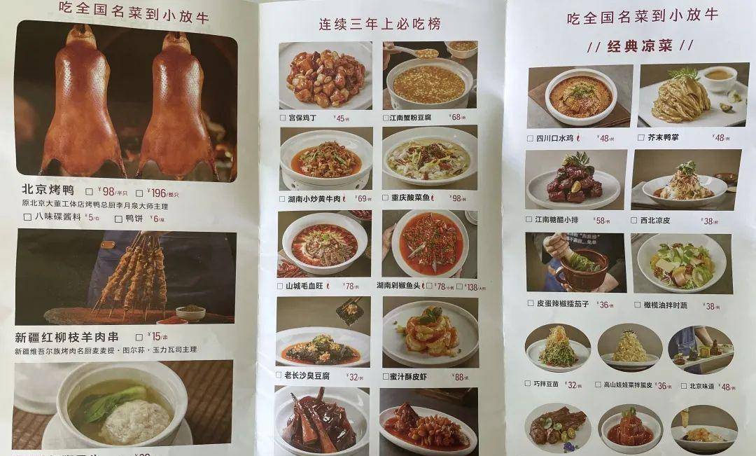 小放牛工作人员表示,目前除了烤鸭在小放牛其他门店也有上线外,北京首
