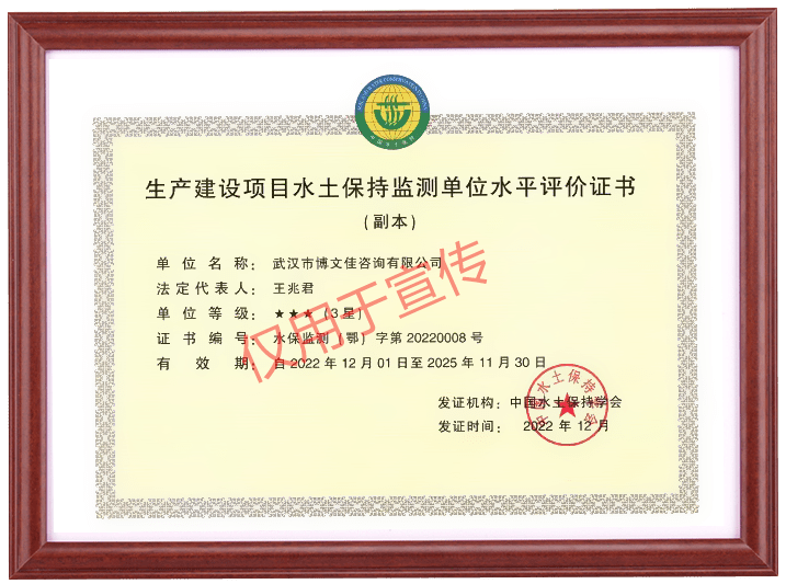 资质证书;水资源论证单位水平评价证书;生产建设项目水土保持监测单位
