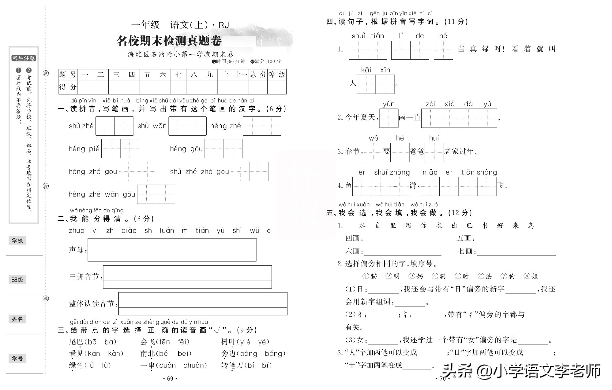 燃爆了（语文一年级上册试卷）语文一年级上册试卷第一单元测试题 第19张