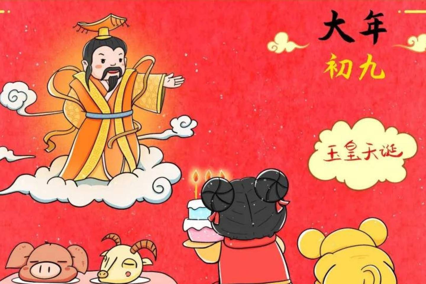 正月初九的习俗与禁忌【极谦堂·郭千伟】_太极_五行_风水