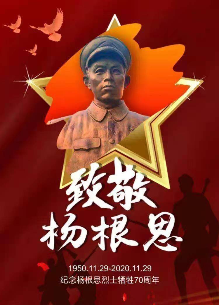 老泰安那些事十六:特级英雄杨根思和泰安的故事_敌人_中国_班长