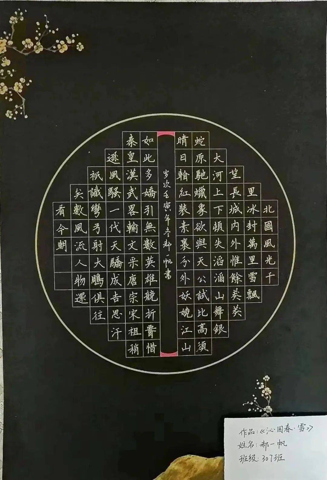 "创清廉校园 迎癸卯新春"书画艺术展——初一年级硬笔书法优秀作品选