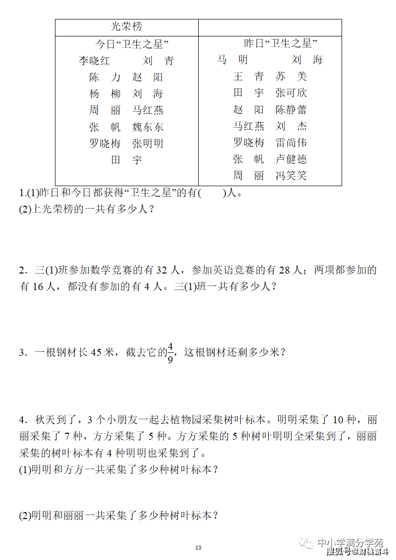 三年级数学上册：第九单位检测卷3套+谜底