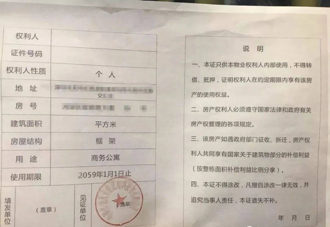 都有什么证件!_房子_村委_深圳