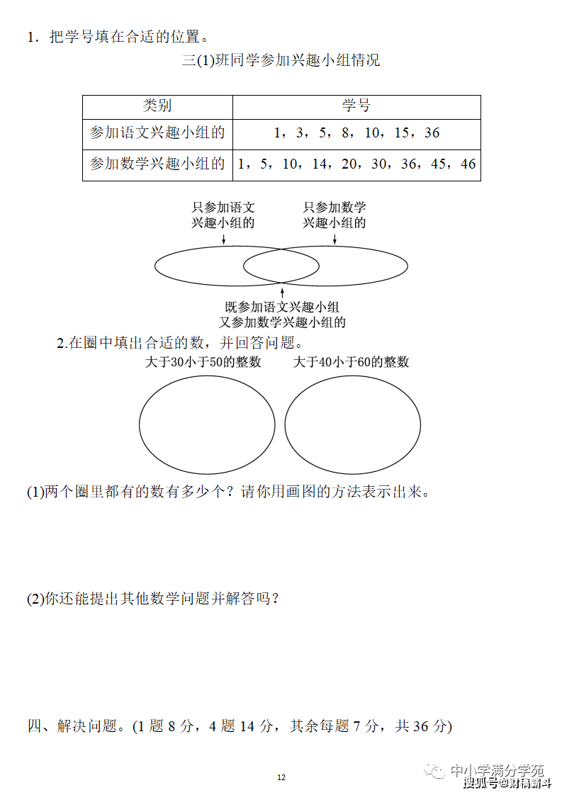 三年级数学上册：第九单位检测卷3套+谜底