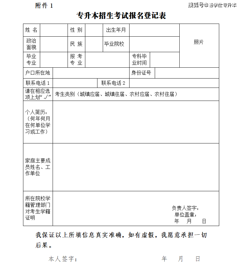 青海省高考报名登记表图片