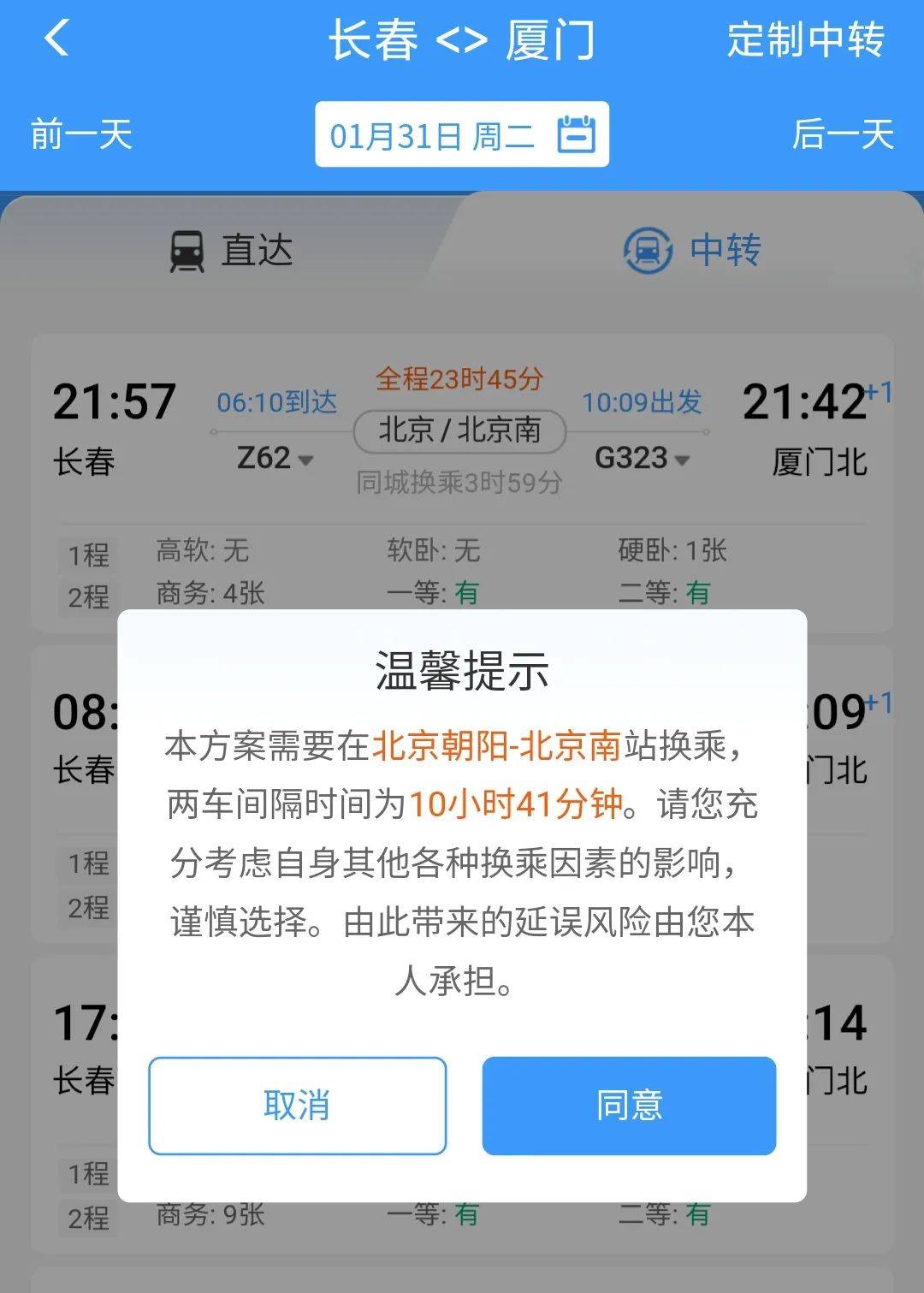 抢票攻略看那里！长春站最新发布