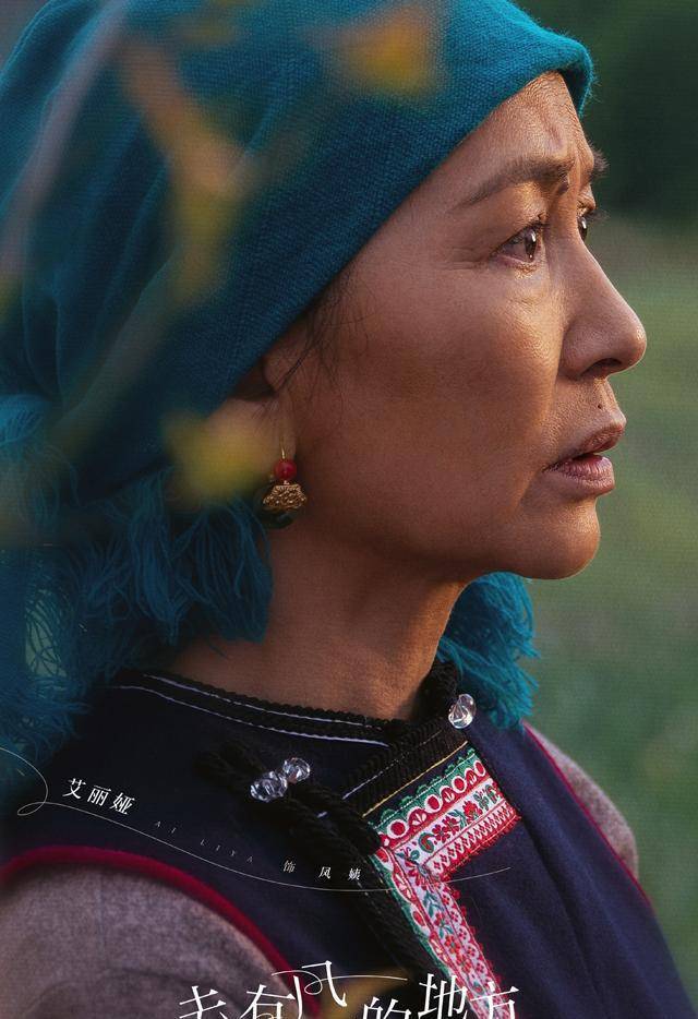 还有获得过第15届金鸡奖影后称号的艾丽娅,也在