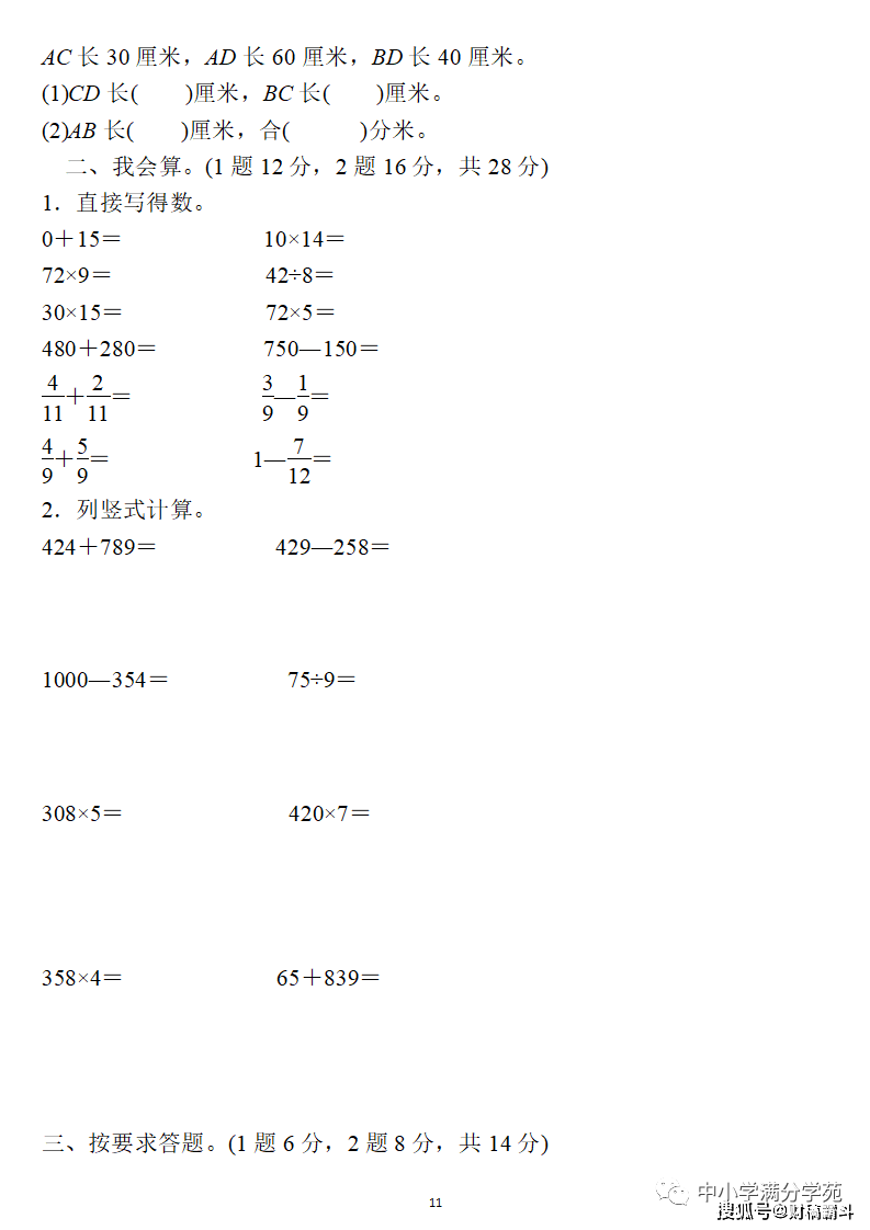 三年级数学上册：第九单位检测卷3套+谜底