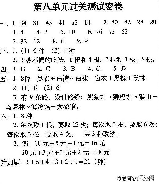 二年级数学上册：第八单位检测卷3套+谜底