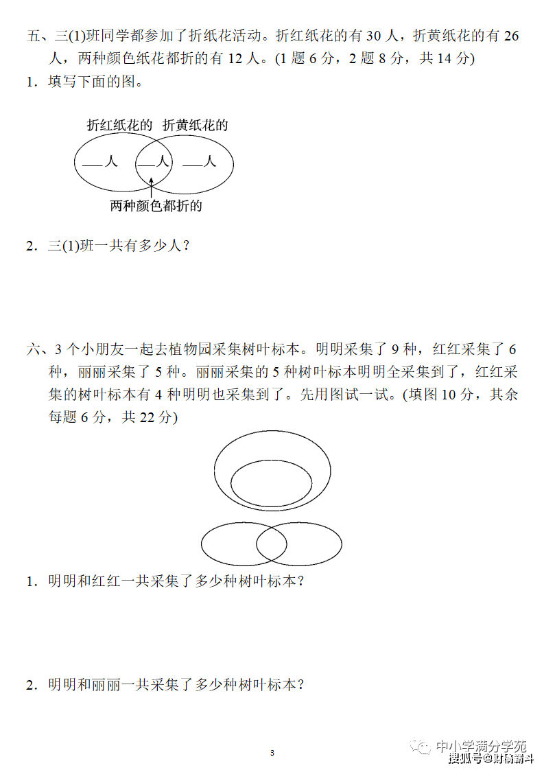 三年级数学上册：第九单位检测卷3套+谜底