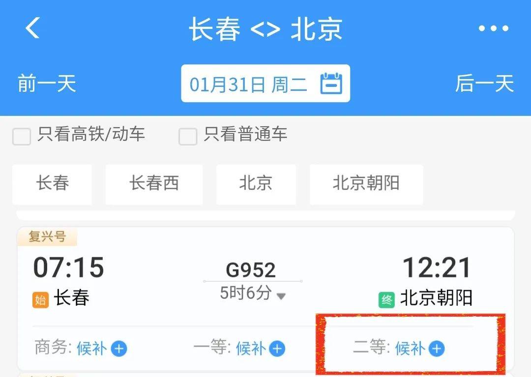 抢票攻略看那里！长春站最新发布