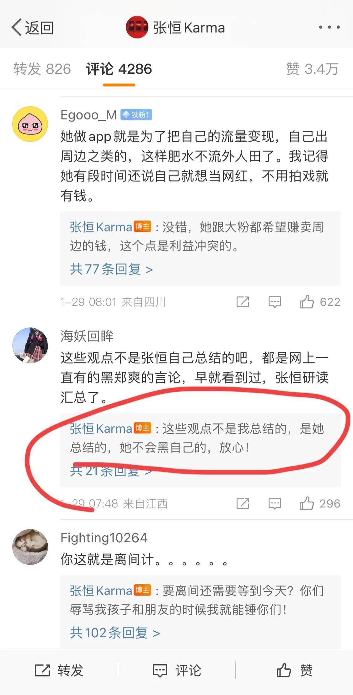 郑爽张恒聊天记录热搜图片