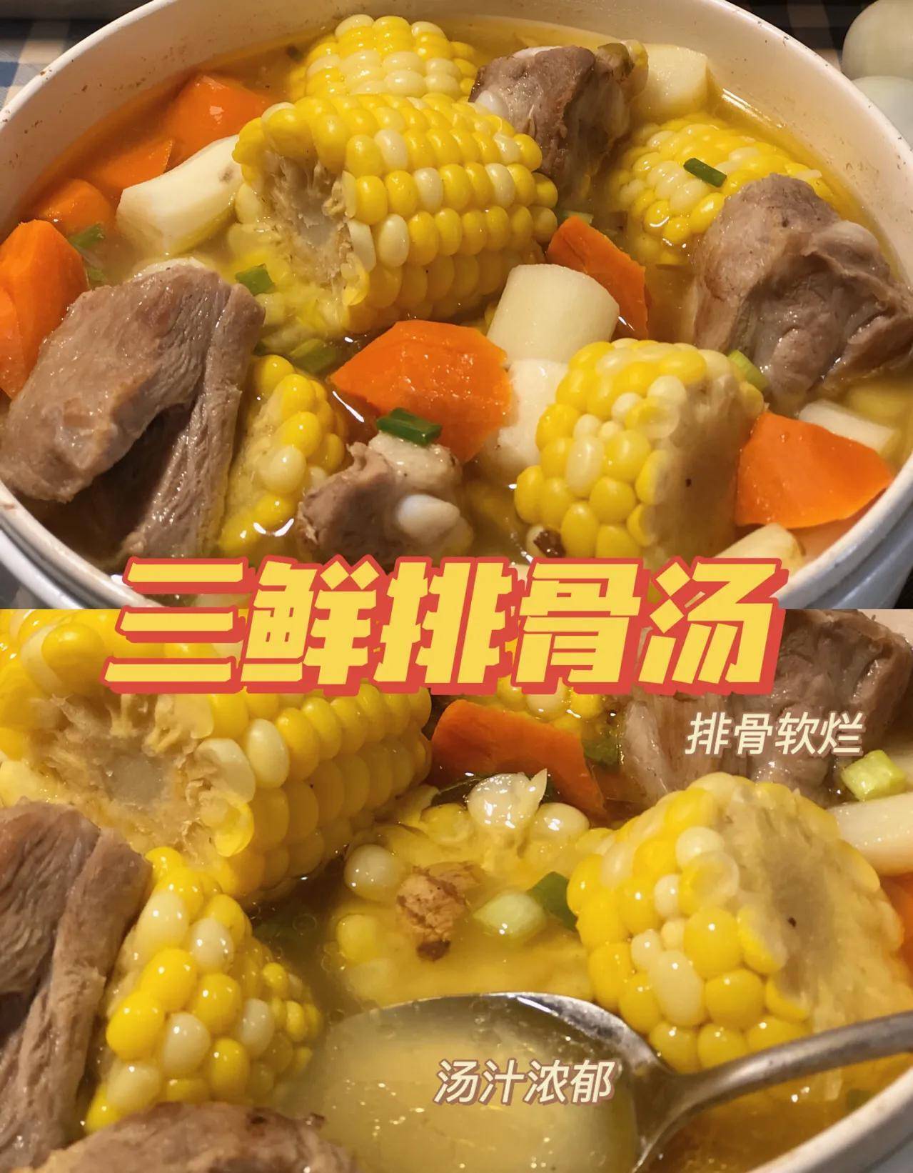 自己做的三鲜排骨汤