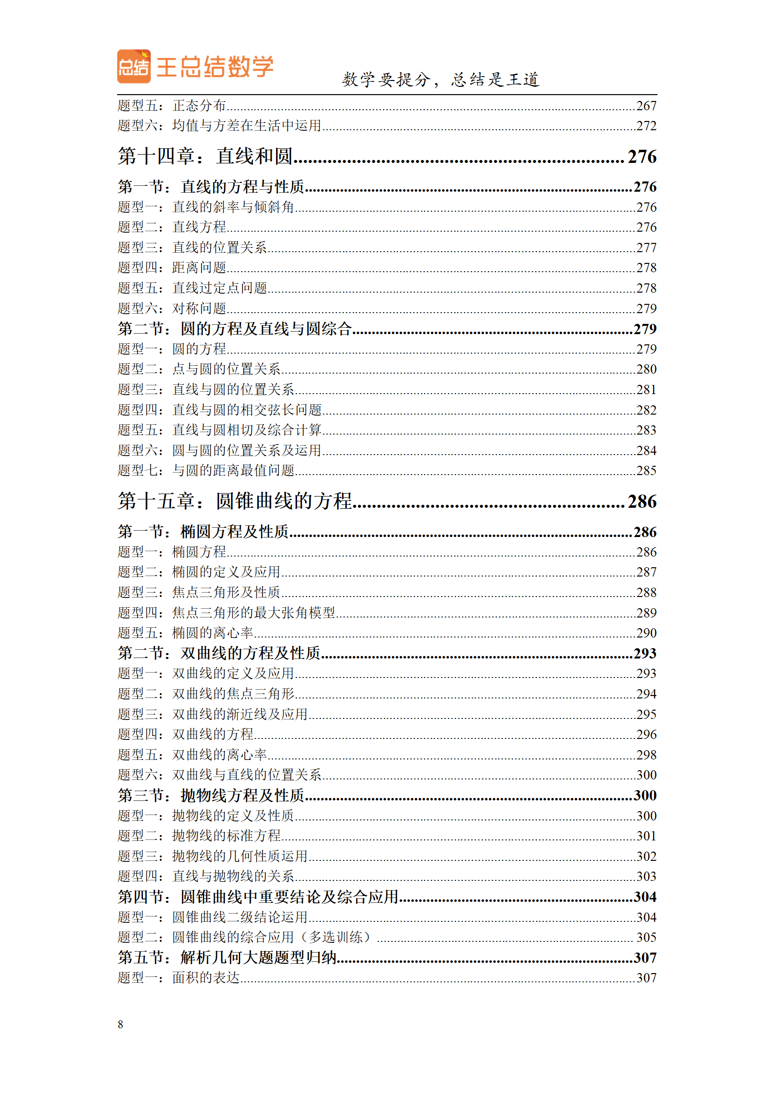 学会了吗（高中数学题型总结160题）高中数学题型大全 第9张