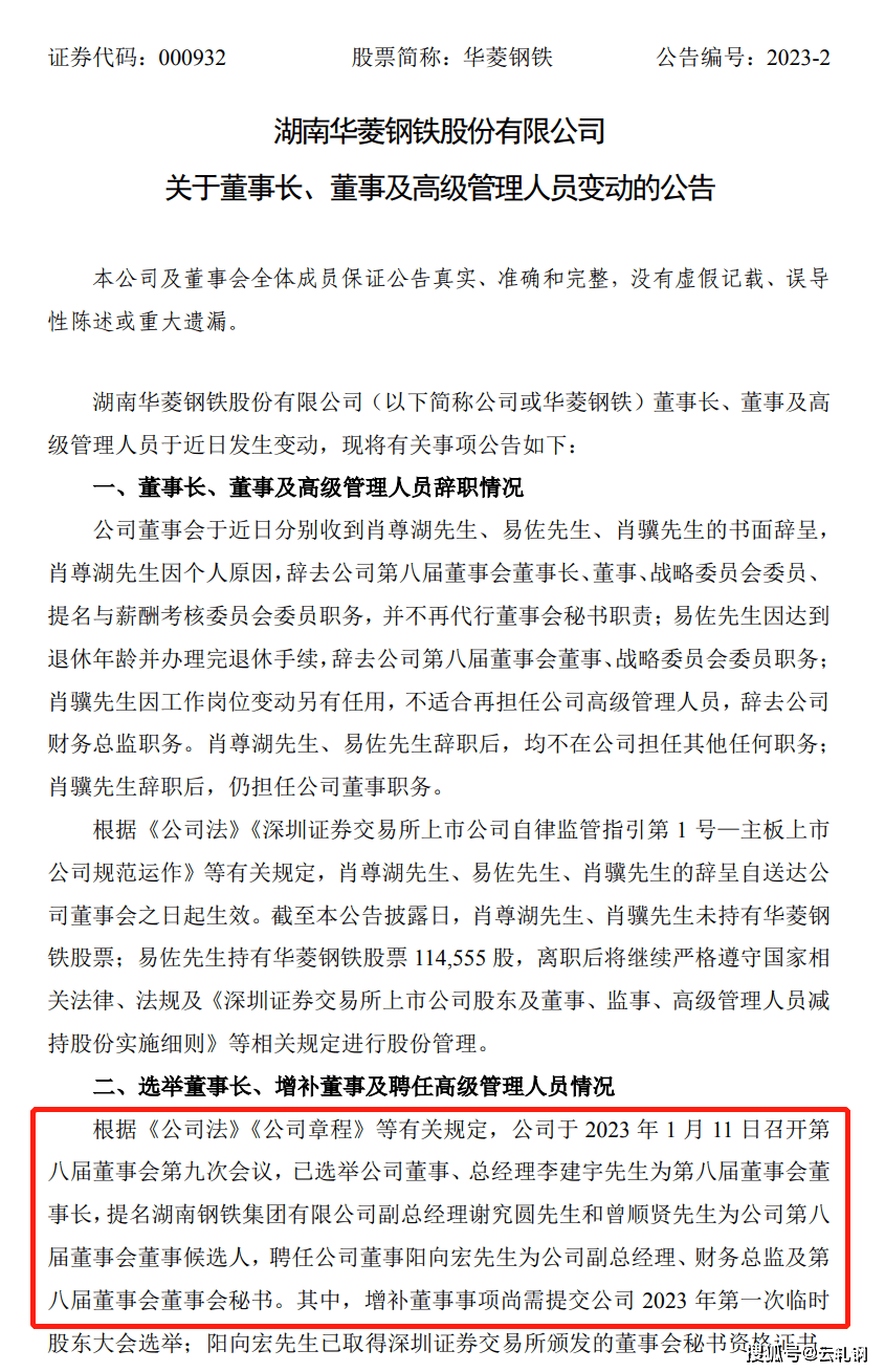 1994年8月参加工作,历任湘钢华光线材公司轧钢车间主任,副总经理,湖南