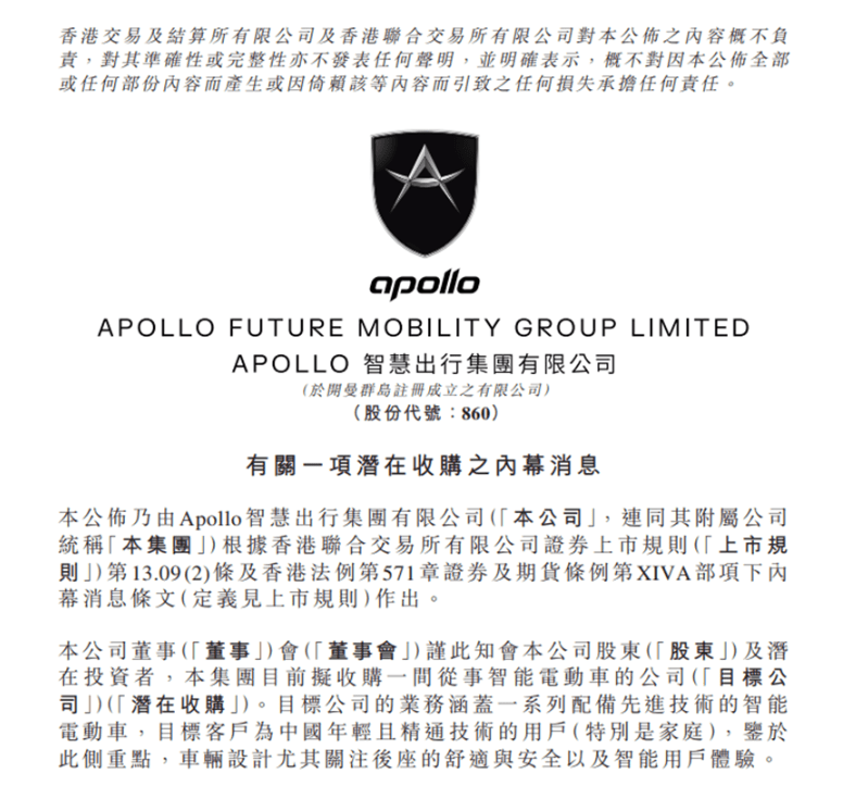 威马与Apollo出行达成战略并购,上市势在必行!_搜狐汽车_搜狐网