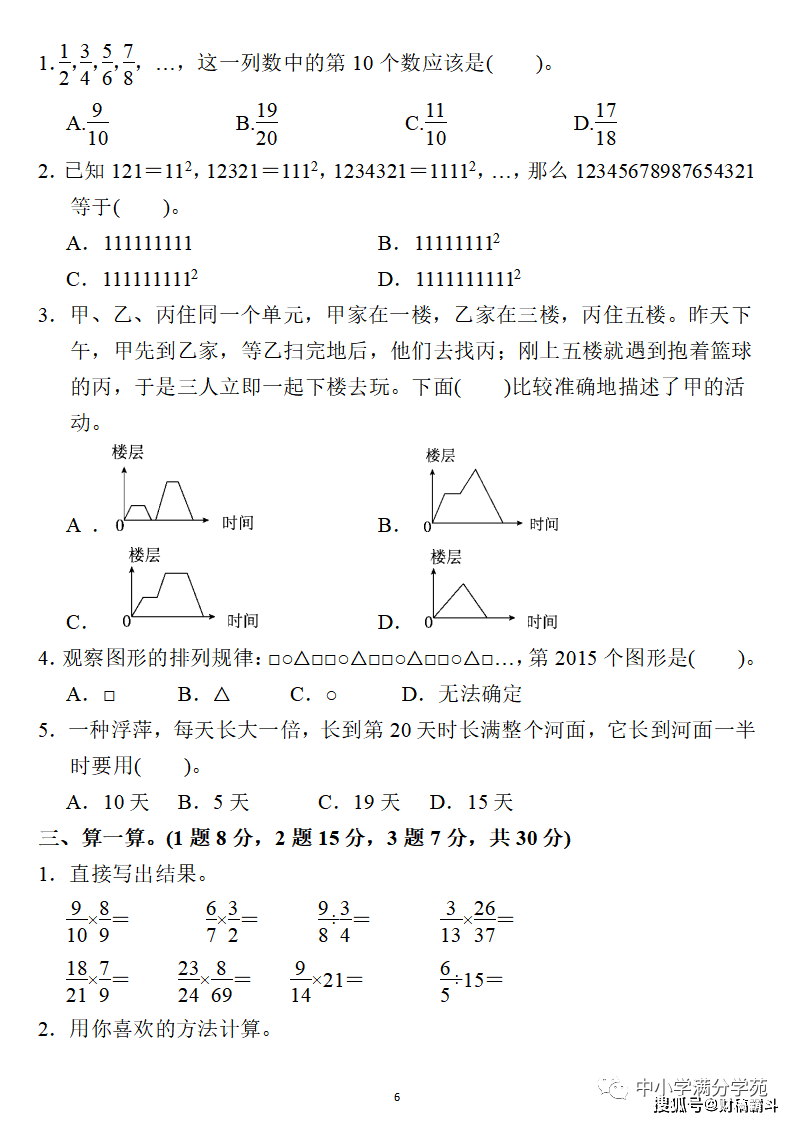 六年级数学上册：第八单位检测卷4套+谜底