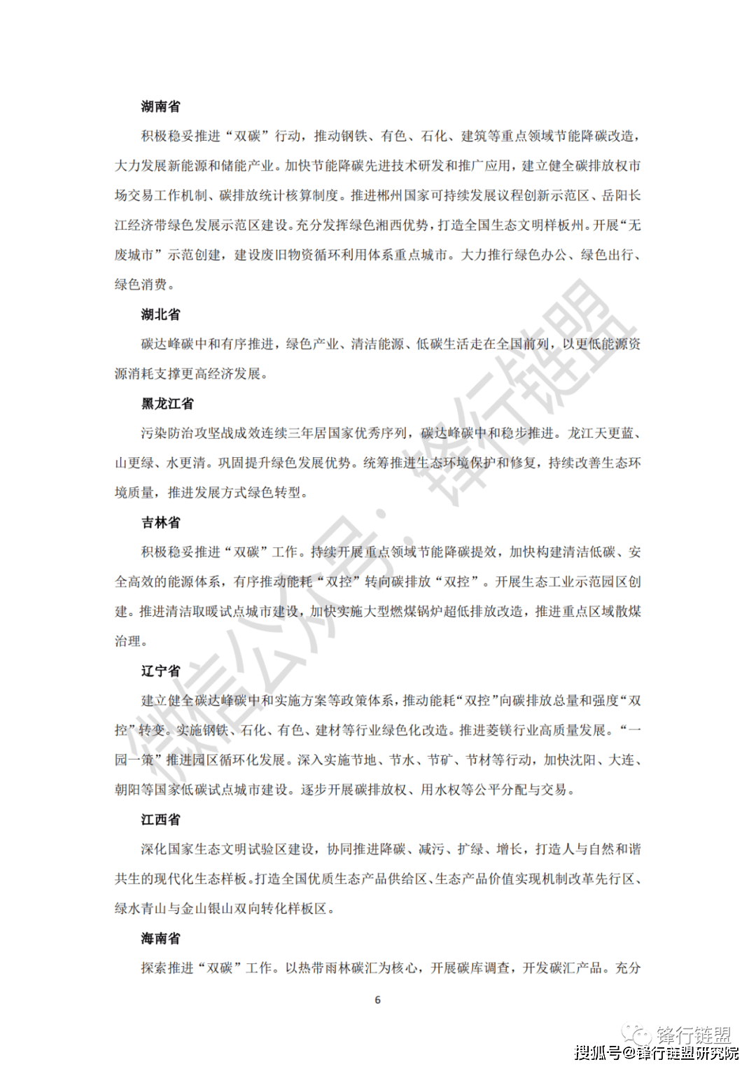 2023中国及31省市碳中和碳达峰政策汇总1期|附下载