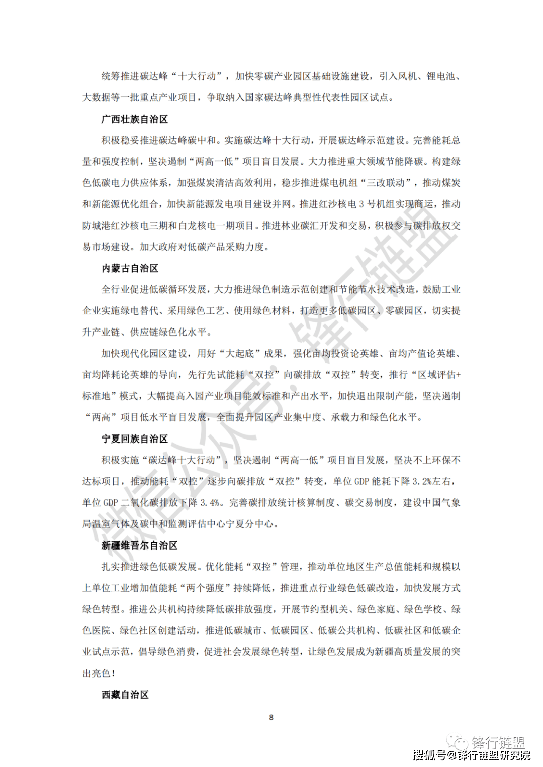 2023中国及31省市碳中和碳达峰政策汇总1期|附下载