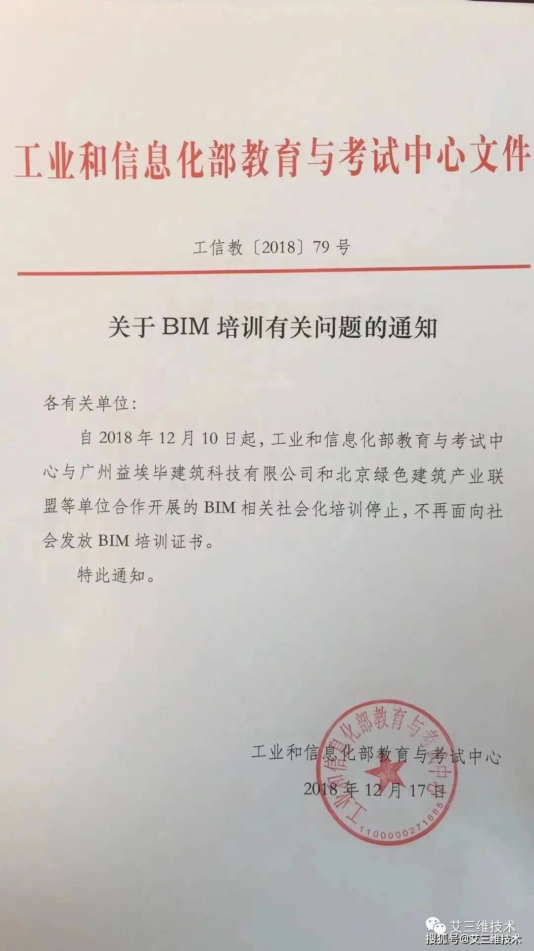 国家邮电人才交流中心性质:bim应用工程师颁发机构:邮电通信人才交流