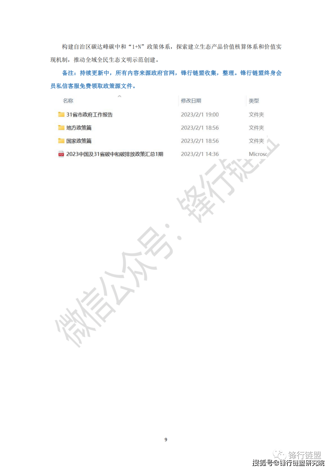 2023中国及31省市碳中和碳达峰政策汇总1期|附下载