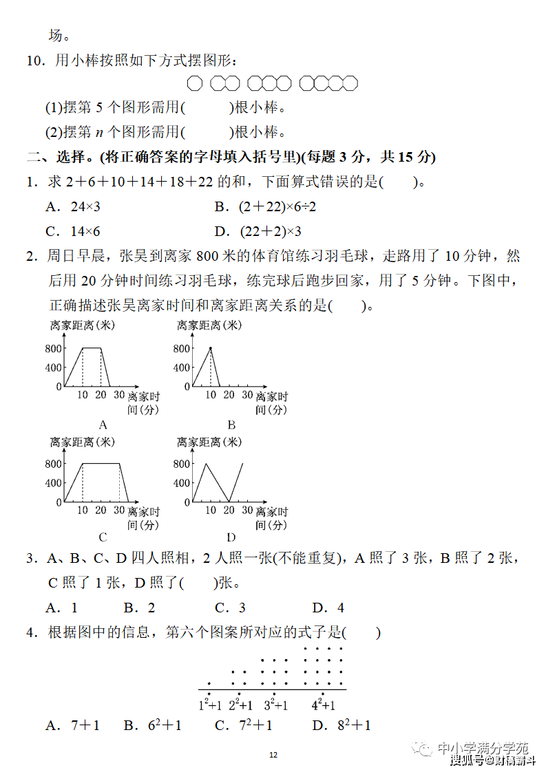 六年级数学上册：第八单位检测卷4套+谜底