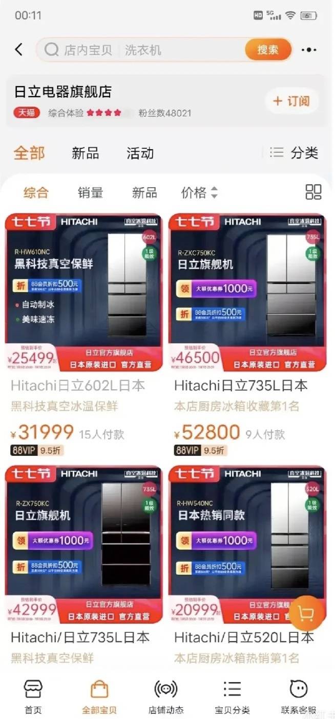 大快人心!日立电器七七节损害国家尊严被罚60万-家电圈官网