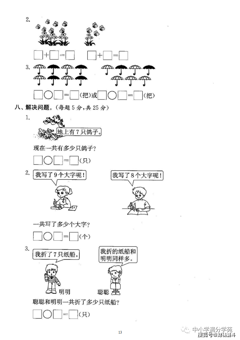 一年级数学上册：第八单位检测卷3套+谜底