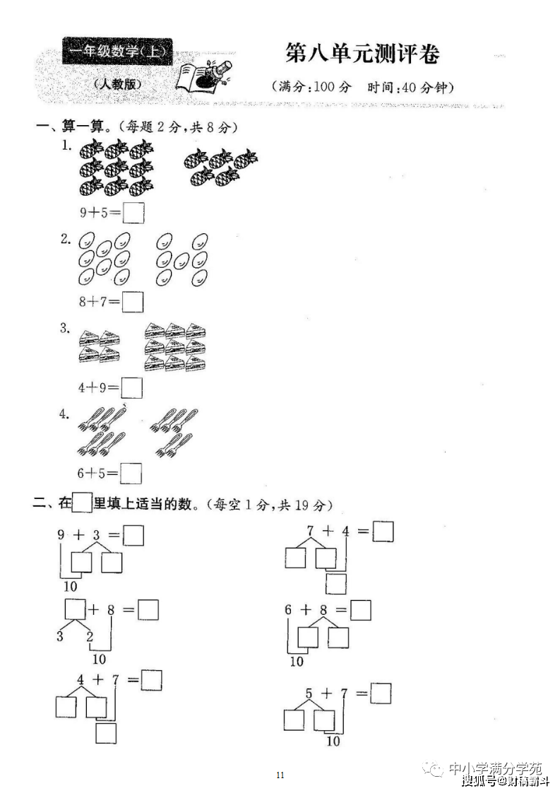 一年级数学上册：第八单位检测卷3套+谜底