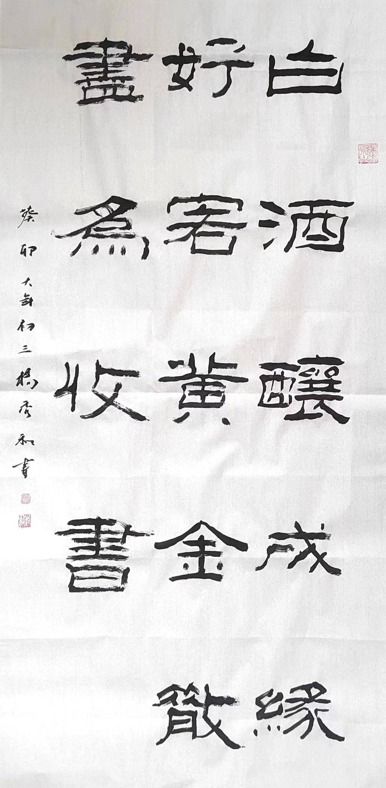 畅春斋主杨秀和《增广贤文》书法作品(著名书法家、画家、中国书画院院士)_生活_恶语_社会