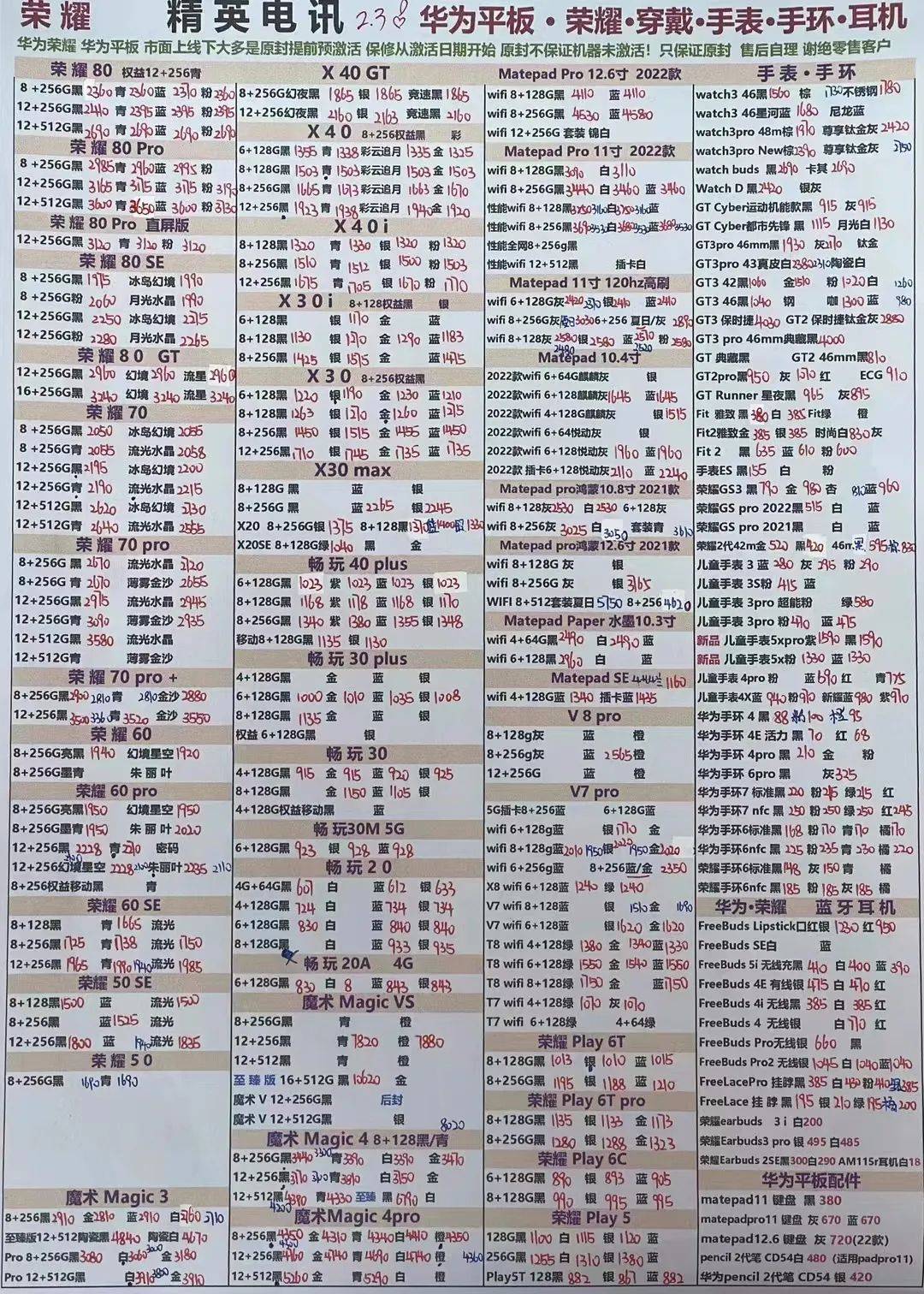 华强北手机批发报价单2023年2月3日