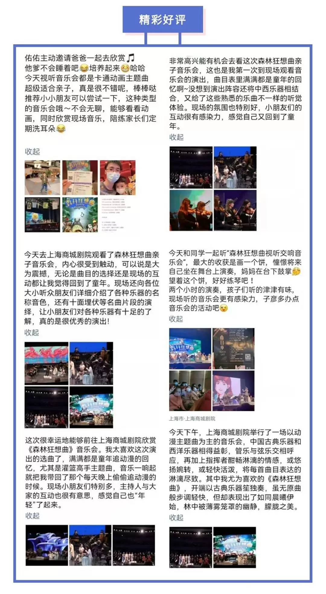 音乐会《丛林狂想曲》上海站，全程做到享受音乐、赏识音乐、感知音乐。