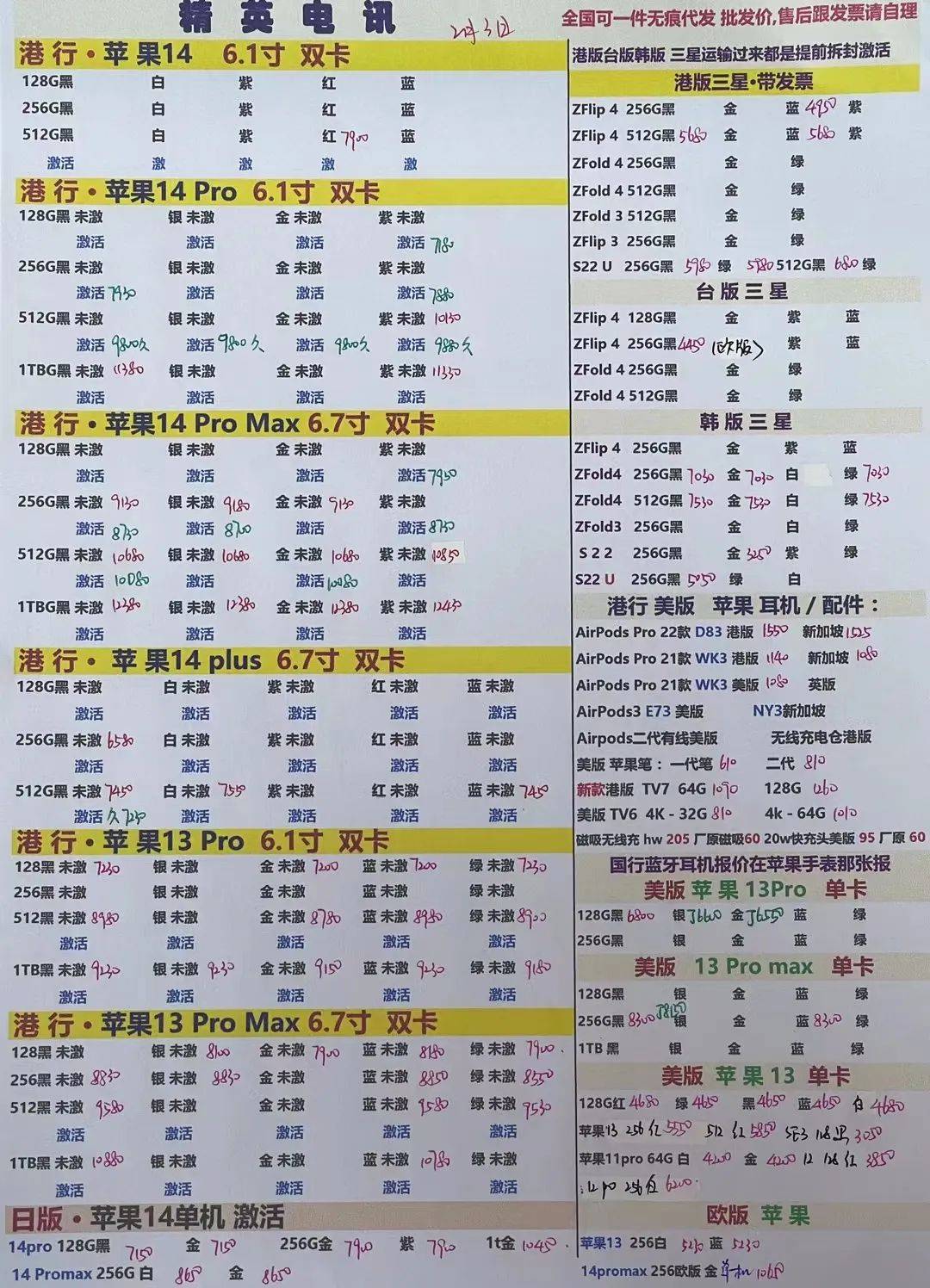 华强北手机批发报价单2023年2月3日