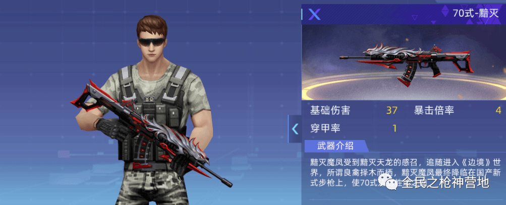 《全民枪神边境王者》ss级英雄级武器70式-黯灭全面解析!