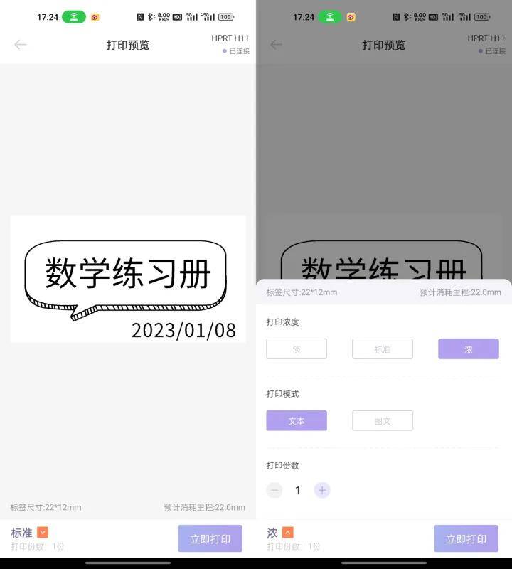 避免丢三落四,小巧便携,汉印H11小粉饼家用标签机使用分享