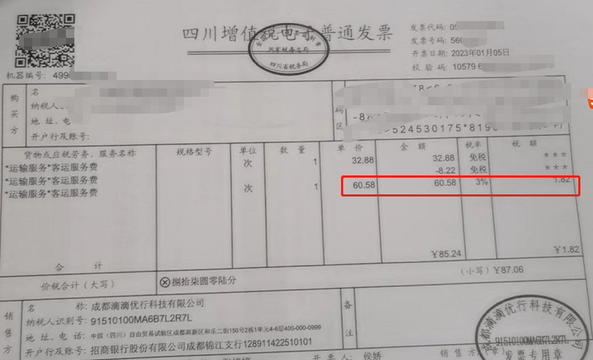 滴滴出行(公共交通运输服务)又恢复3%了