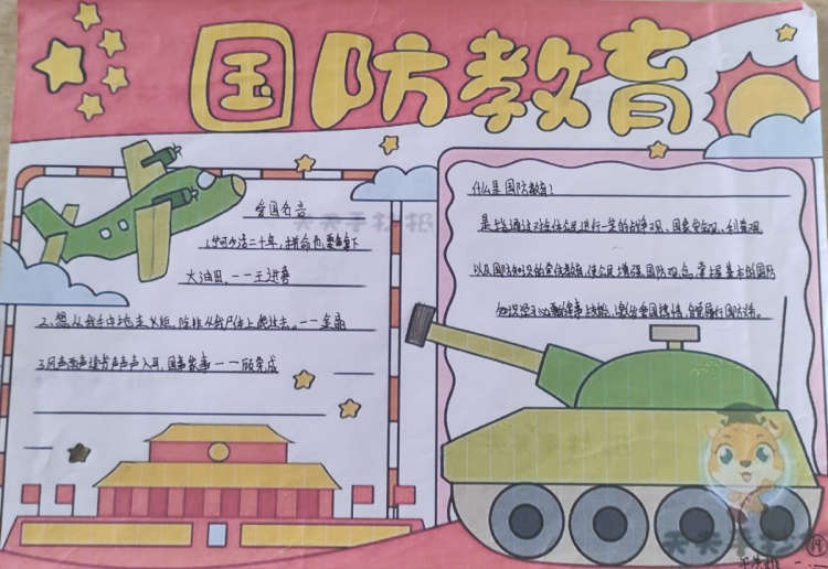 加强国防教育,筑梦强国少年——济南市堤口路小学寒假国防教育专题