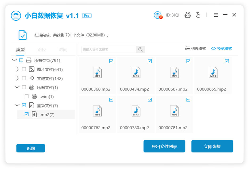 u盘数据恢复软件利用办法