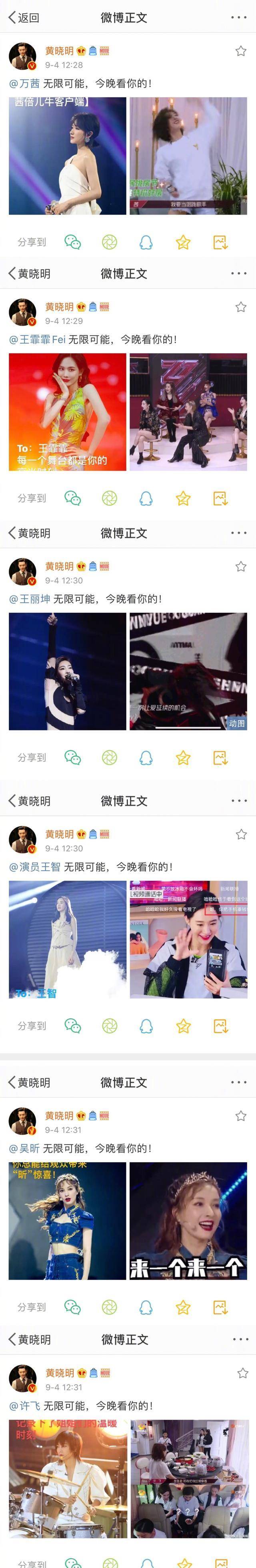 黄晓明发30位姐姐表情包打call，晓明端水有始有终！今晚到底看谁（黄晓明和姐姐结婚了吗）