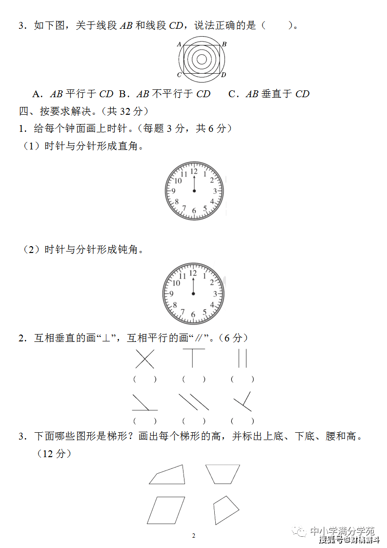 四年级数学上册：期末总复习《重难点打破卷》2套+谜底