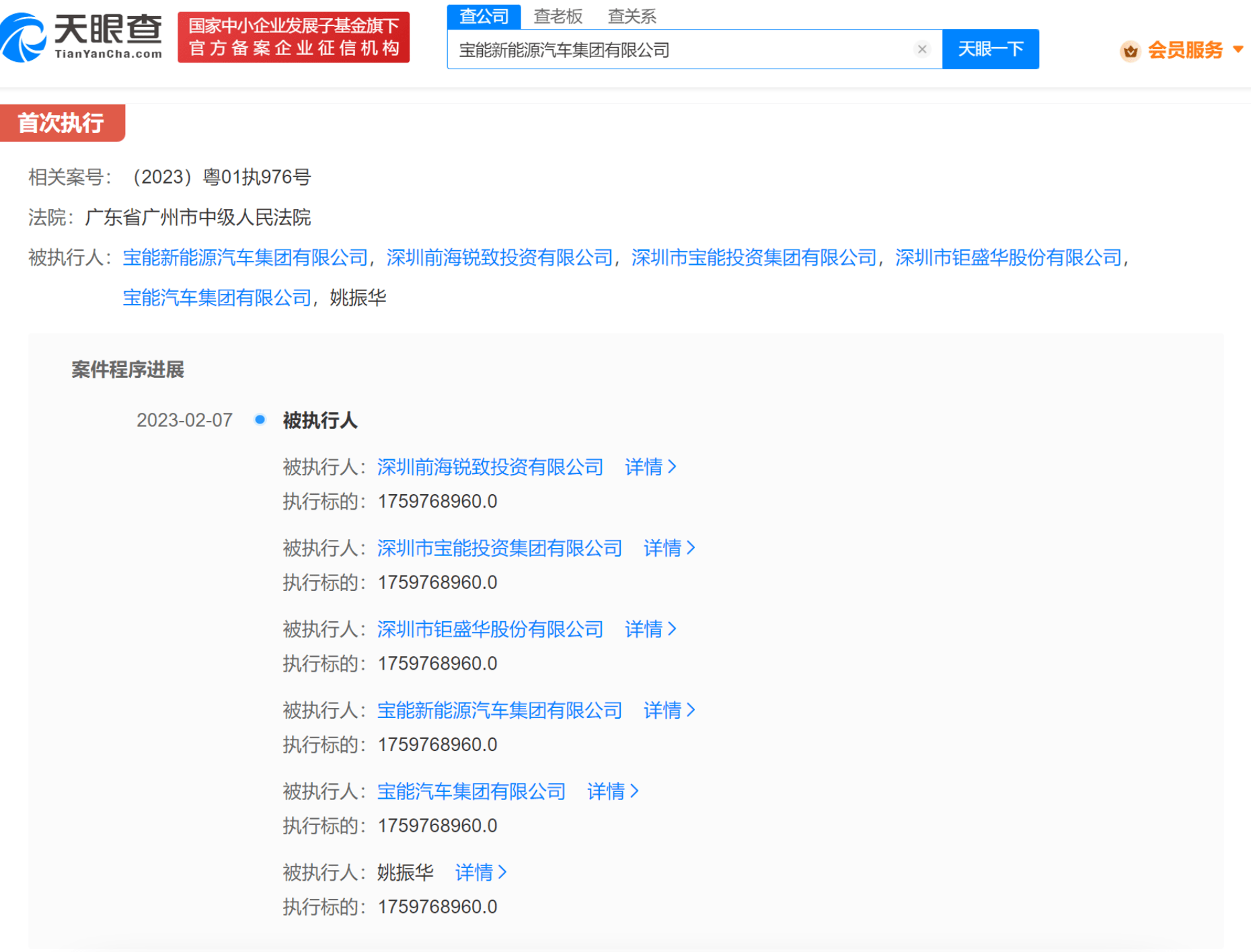 天眼查开庭公告信息两个月了查不到判决书是怎么回事（天眼查原告不显示开庭信息吗） 第2张