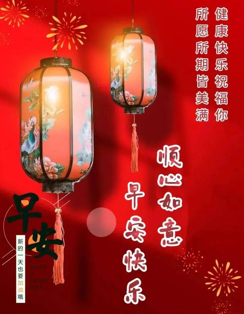 2023年2月8日正月十八早上好問候祝福動態表情圖片 週三最新早安問候