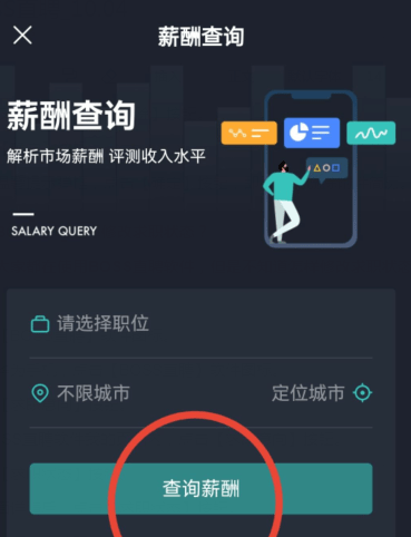 boss曲聘查询薪酬的操做办法