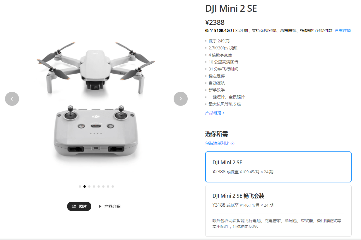 2388元 ｜ 大疆DJI 最新mini2 SE发布