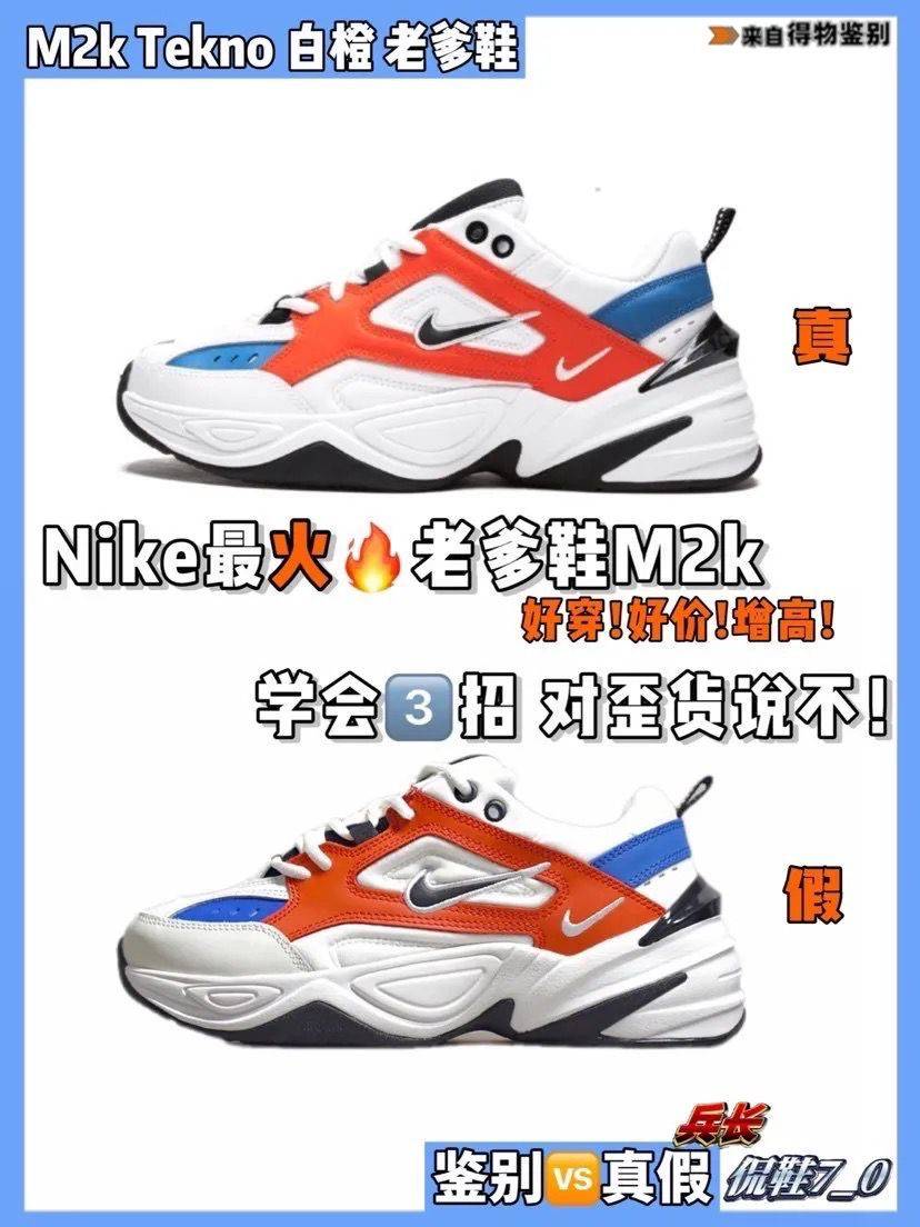 【三招辨别实假】蜜斯姐最新喜好Nike老爹鞋？M2K实假vs辨别