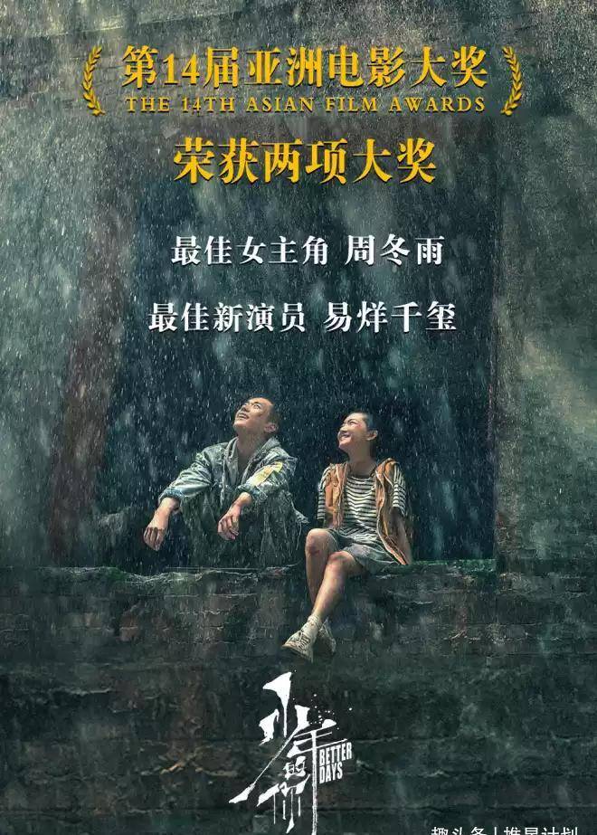 易烊千玺周冬雨《少年的你》，获第十四届最佳新演员、女主角奖！