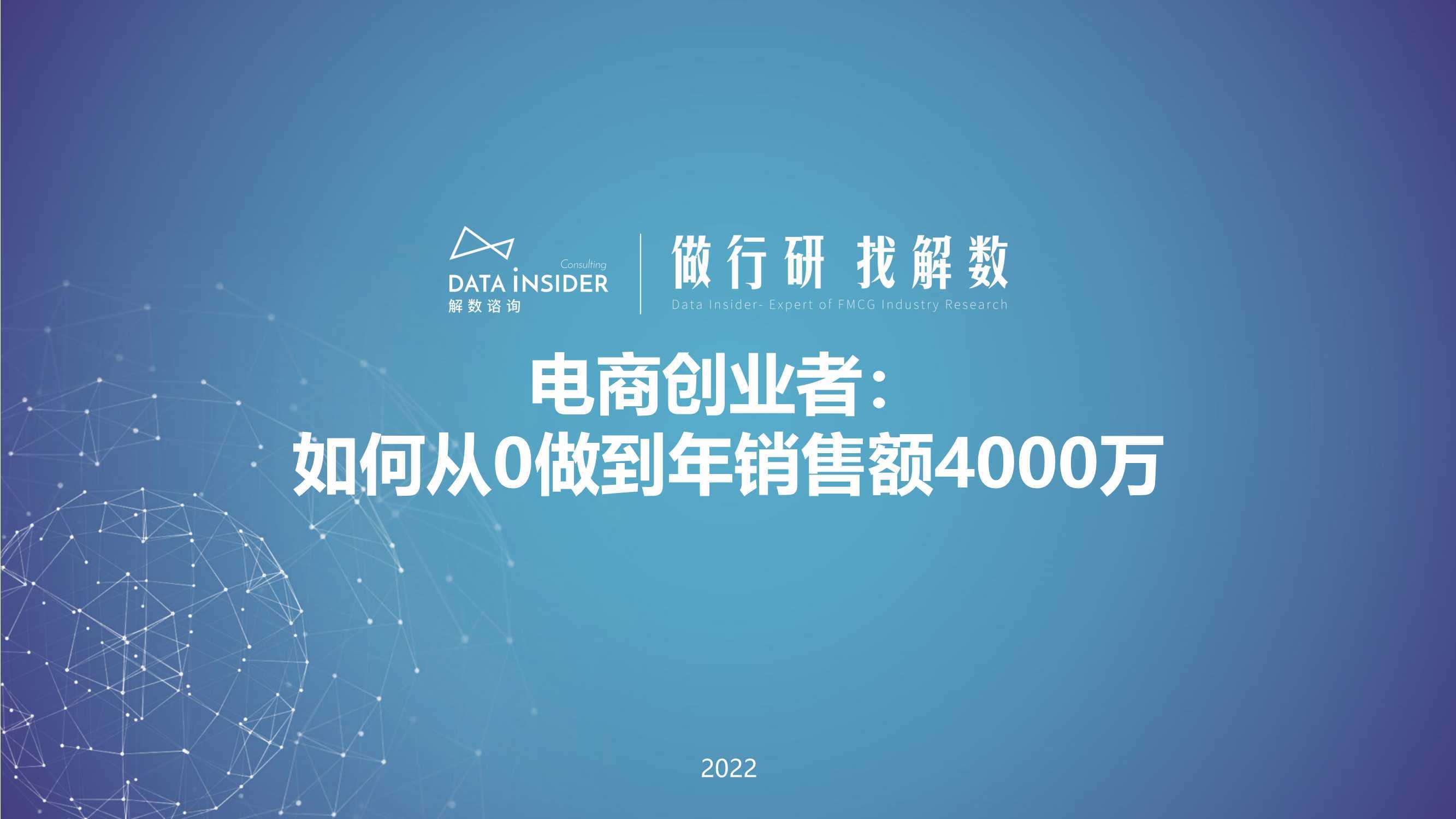 电商创业者：若何从0做到年销售额4000万美化